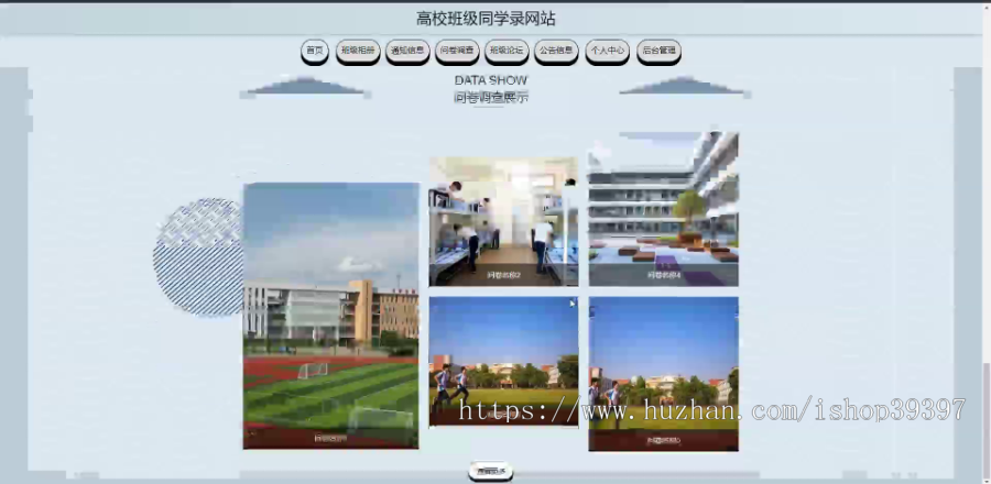 毕设ssm595高校班级同学录网站+jsp演示毕业设计
