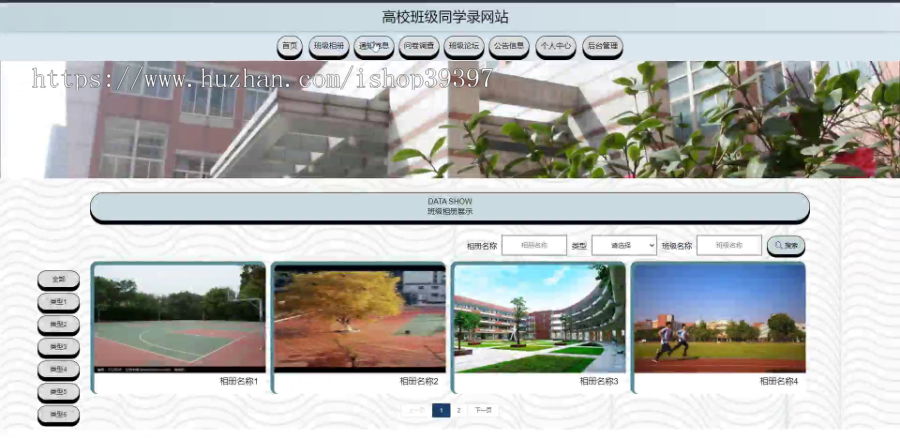 毕设ssm595高校班级同学录网站+jsp演示毕业设计