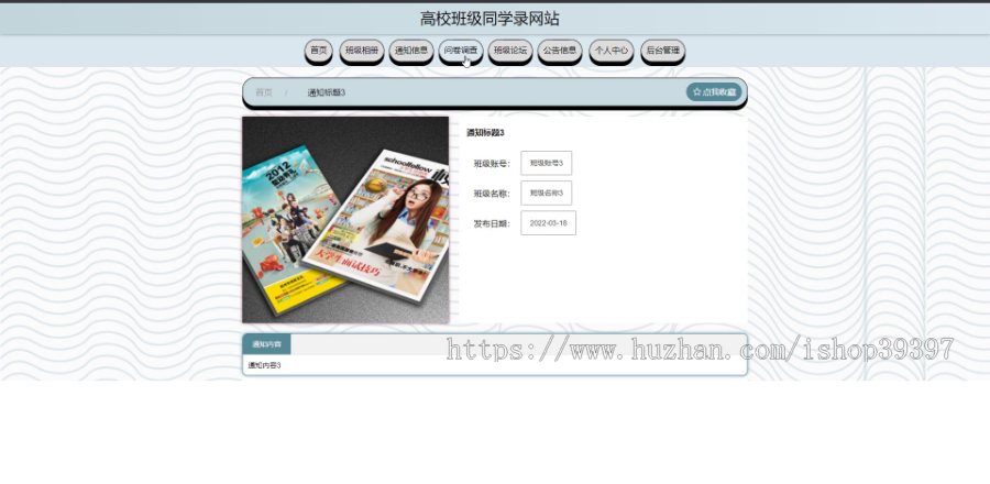 毕设ssm595高校班级同学录网站+jsp演示毕业设计
