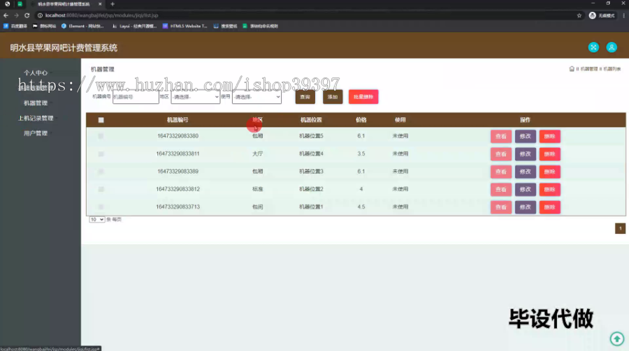 毕设ssm596基于JSP的明水县苹果网吧计费管理系统的+jsp毕业设计