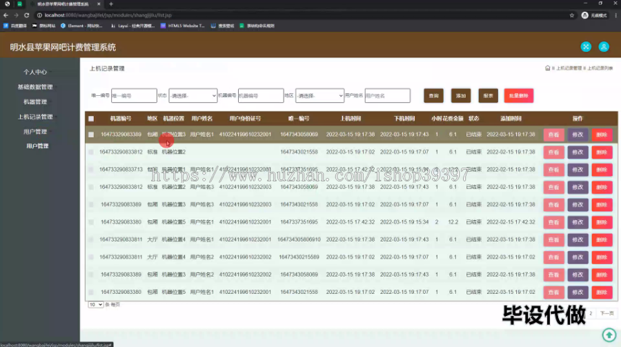 毕设ssm596基于JSP的明水县苹果网吧计费管理系统的+jsp毕业设计