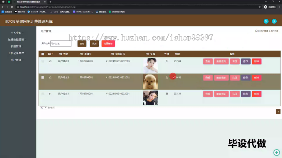 毕设ssm596基于JSP的明水县苹果网吧计费管理系统的+jsp毕业设计