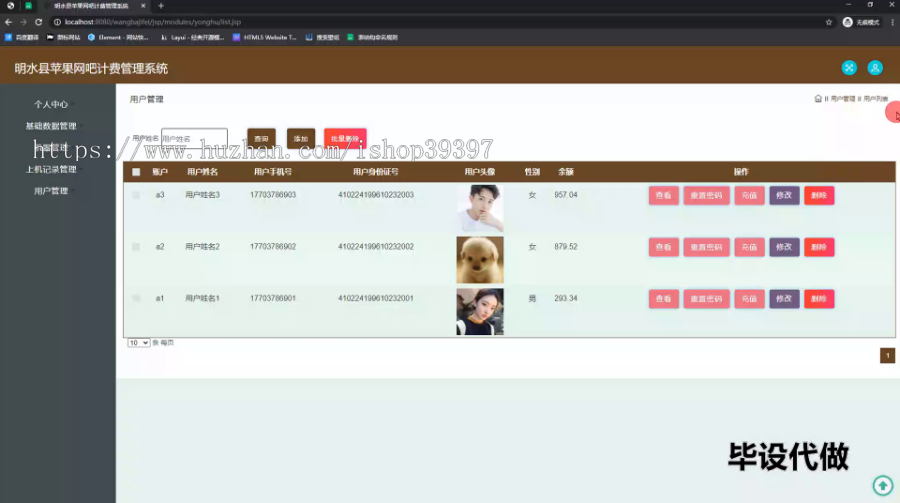 毕设ssm596基于JSP的明水县苹果网吧计费管理系统的+jsp毕业设计