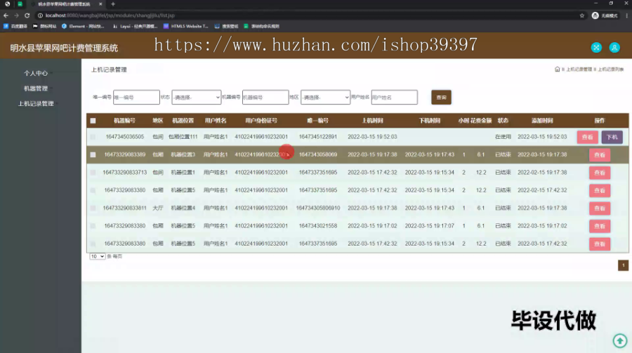 毕设ssm596基于JSP的明水县苹果网吧计费管理系统的+jsp毕业设计