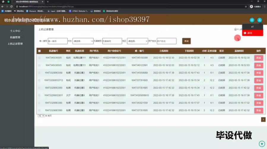 毕设ssm596基于JSP的明水县苹果网吧计费管理系统的+jsp毕业设计
