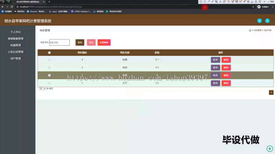 毕设ssm596基于JSP的明水县苹果网吧计费管理系统的+jsp毕业设计