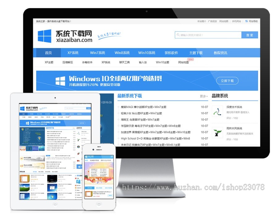 系统软件下载网站模板易优eyoucms