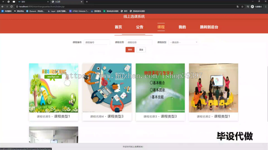 毕设ssm597基于ssm的线上选课系统的+jsp毕业设计