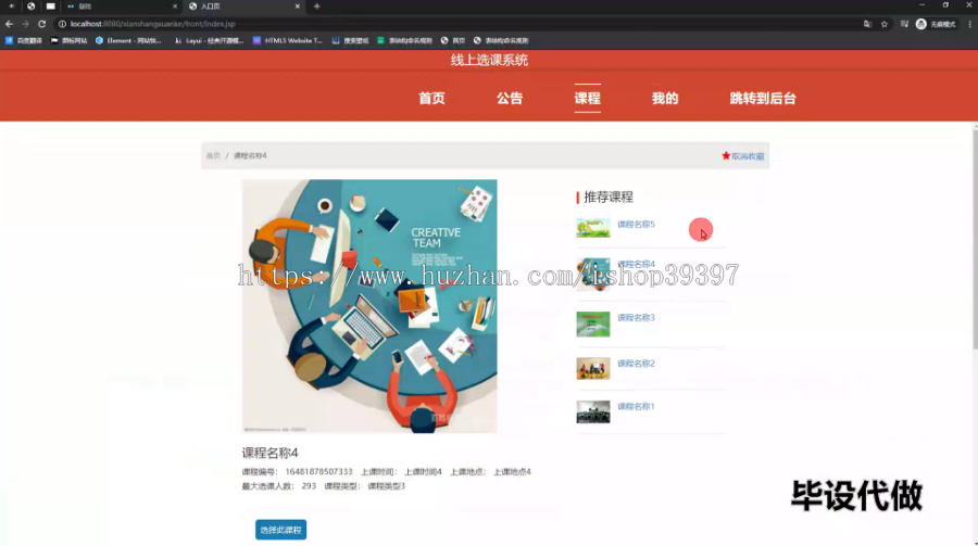 毕设ssm597基于ssm的线上选课系统的+jsp毕业设计