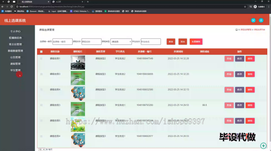 毕设ssm597基于ssm的线上选课系统的+jsp毕业设计