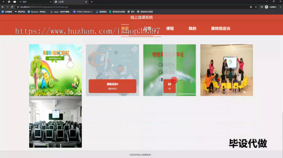 毕设ssm597基于ssm的线上选课系统的+jsp毕业设计