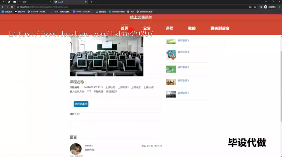 毕设ssm597基于ssm的线上选课系统的+jsp毕业设计