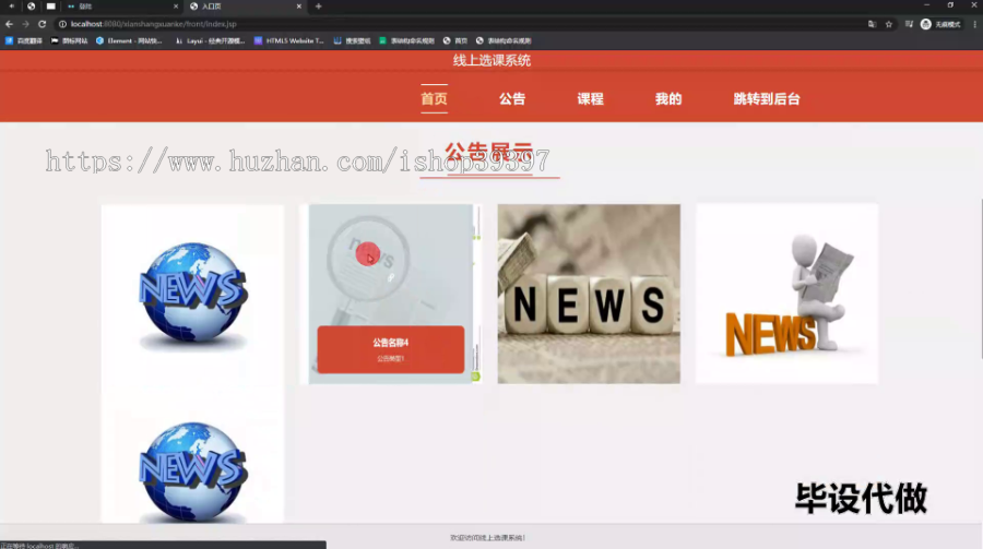 毕设ssm597基于ssm的线上选课系统的+jsp毕业设计