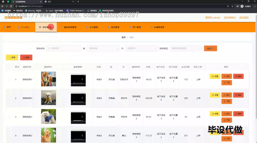 毕设ssm598基于VUE3+SSM框架的在线宠物商城+vue毕业设计