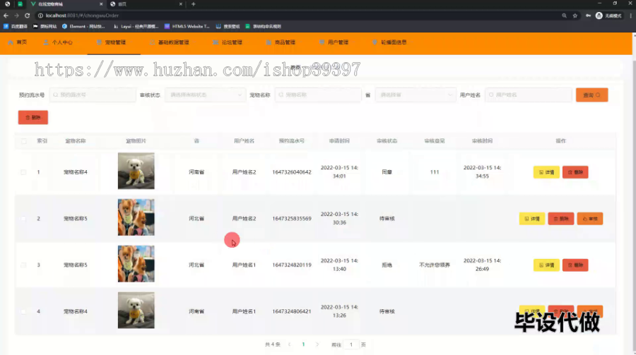 毕设ssm598基于VUE3+SSM框架的在线宠物商城+vue毕业设计