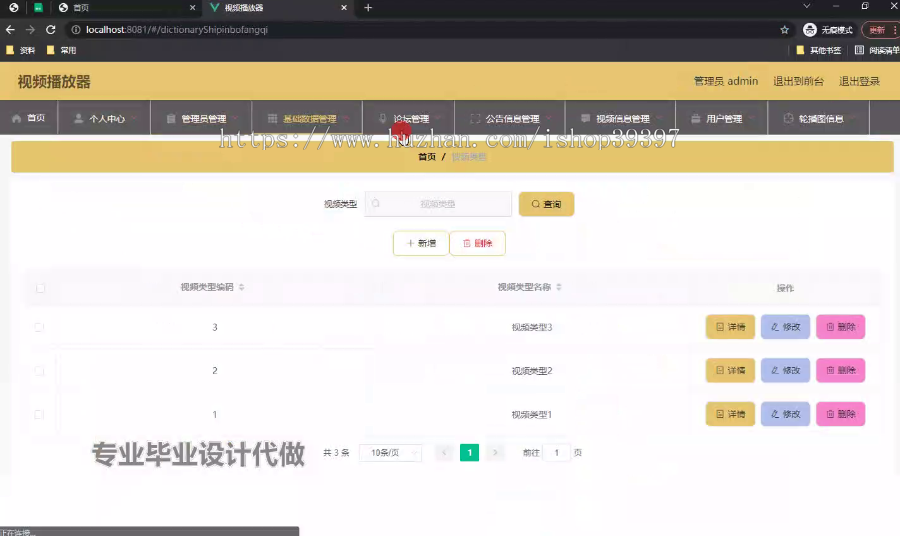 毕设ssm599基于vue的视频播放器的+vue毕业设计