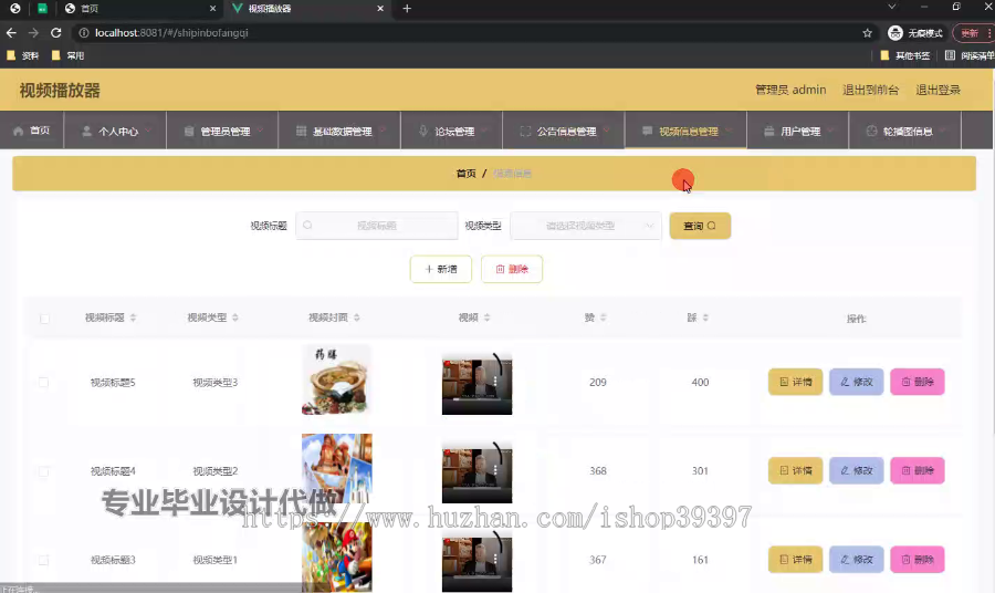 毕设ssm599基于vue的视频播放器的+vue毕业设计