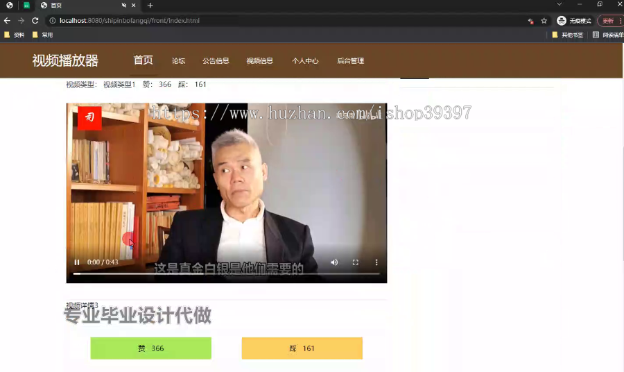 毕设ssm599基于vue的视频播放器的+vue毕业设计
