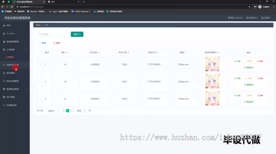 毕设ssm600基于SSM的毕业生就业管理系统+vue毕业设计