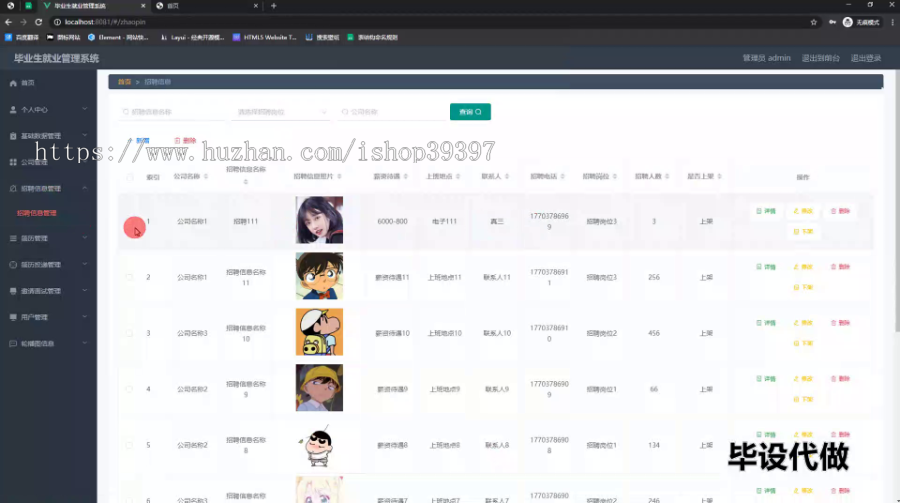 毕设ssm600基于SSM的毕业生就业管理系统+vue毕业设计