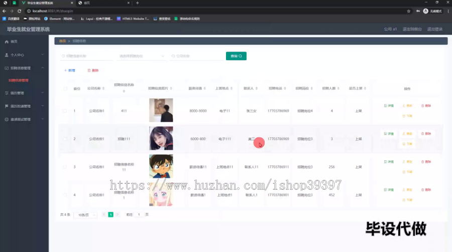 毕设ssm600基于SSM的毕业生就业管理系统+vue毕业设计