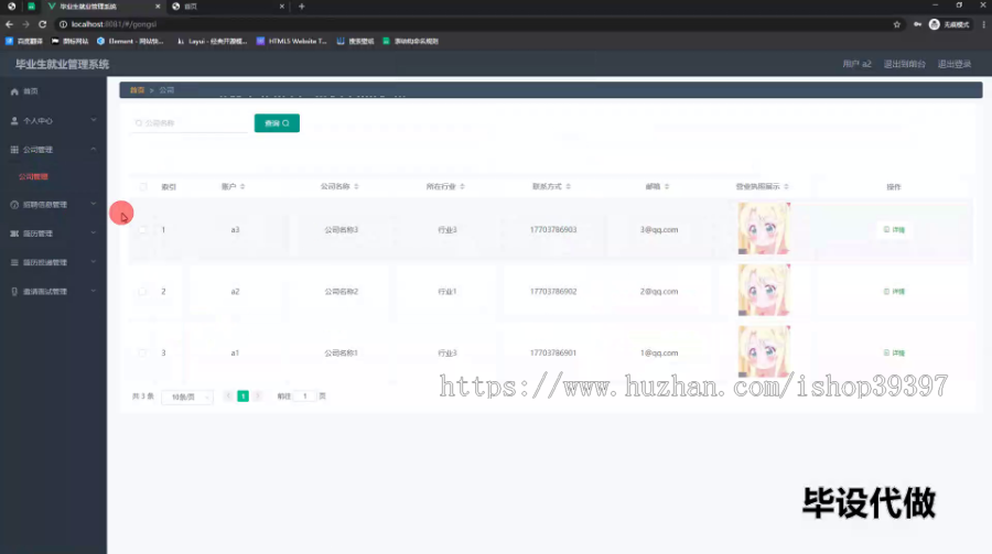 毕设ssm600基于SSM的毕业生就业管理系统+vue毕业设计
