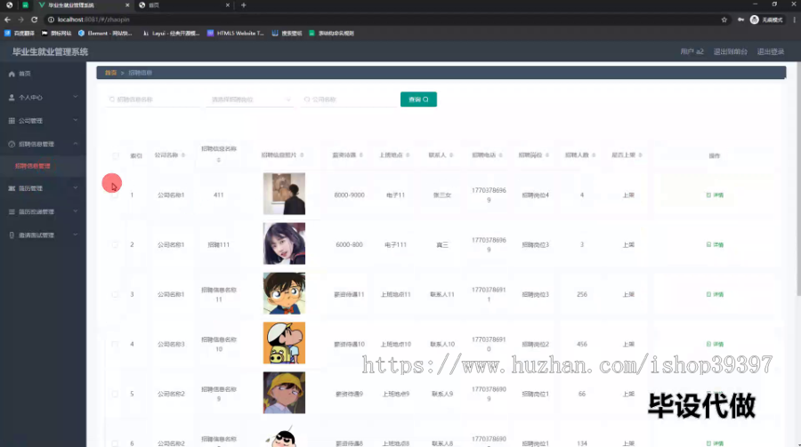 毕设ssm600基于SSM的毕业生就业管理系统+vue毕业设计