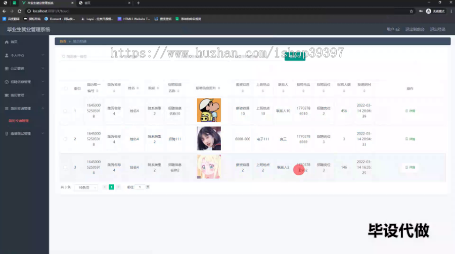 毕设ssm600基于SSM的毕业生就业管理系统+vue毕业设计