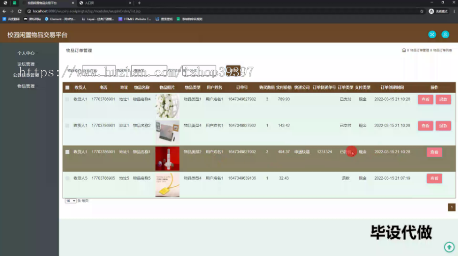 毕设ssm601基于ssm框架的校园闲置物品交易平台+jsp毕业设计