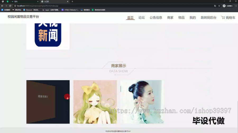 毕设ssm601基于ssm框架的校园闲置物品交易平台+jsp毕业设计