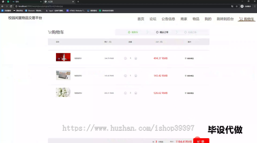 毕设ssm601基于ssm框架的校园闲置物品交易平台+jsp毕业设计