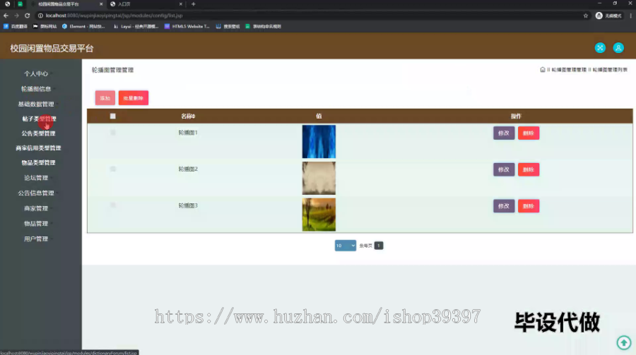 毕设ssm601基于ssm框架的校园闲置物品交易平台+jsp毕业设计