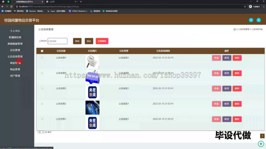 毕设ssm601基于ssm框架的校园闲置物品交易平台+jsp毕业设计