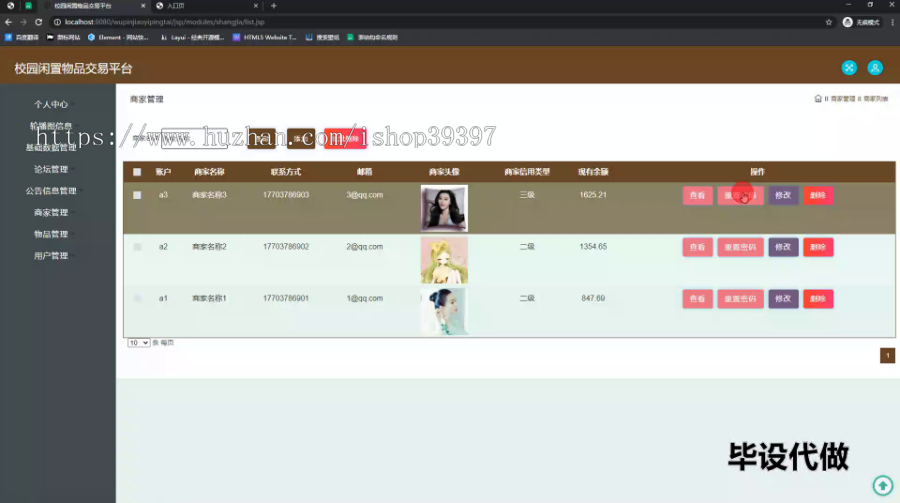 毕设ssm601基于ssm框架的校园闲置物品交易平台+jsp毕业设计