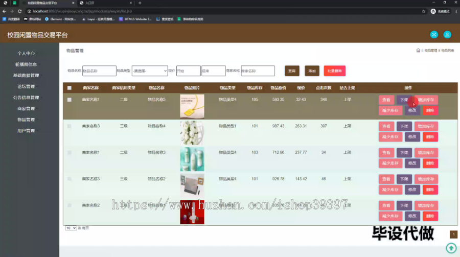 毕设ssm601基于ssm框架的校园闲置物品交易平台+jsp毕业设计