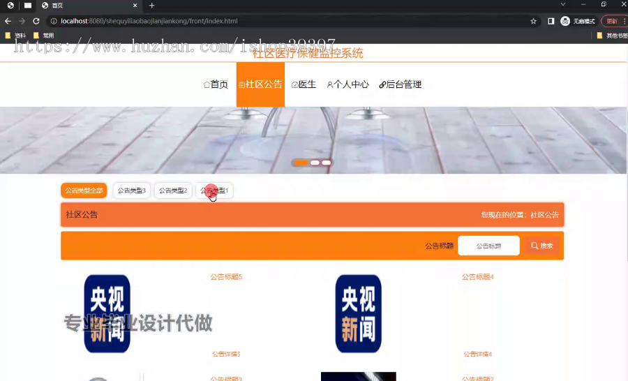 毕设ssm602社区医疗保健监控系统+vue毕业设计