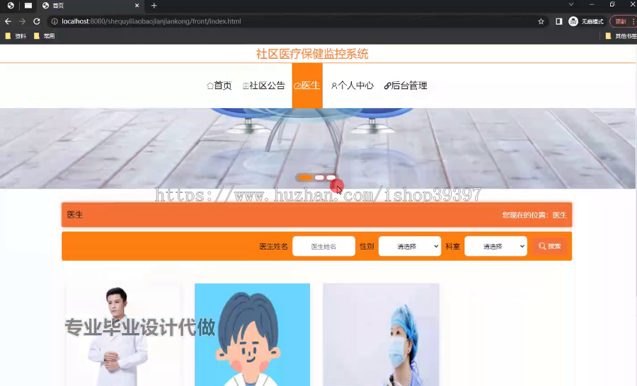 毕设ssm602社区医疗保健监控系统+vue毕业设计