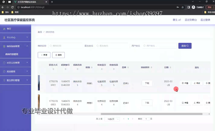 毕设ssm602社区医疗保健监控系统+vue毕业设计