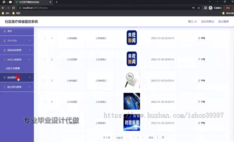 毕设ssm602社区医疗保健监控系统+vue毕业设计