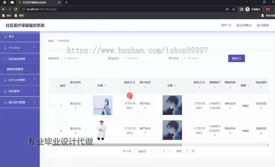 毕设ssm602社区医疗保健监控系统+vue毕业设计