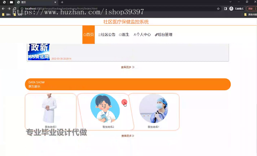 毕设ssm602社区医疗保健监控系统+vue毕业设计