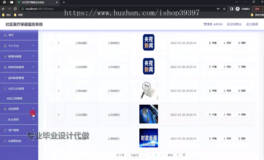 毕设ssm602社区医疗保健监控系统+vue毕业设计