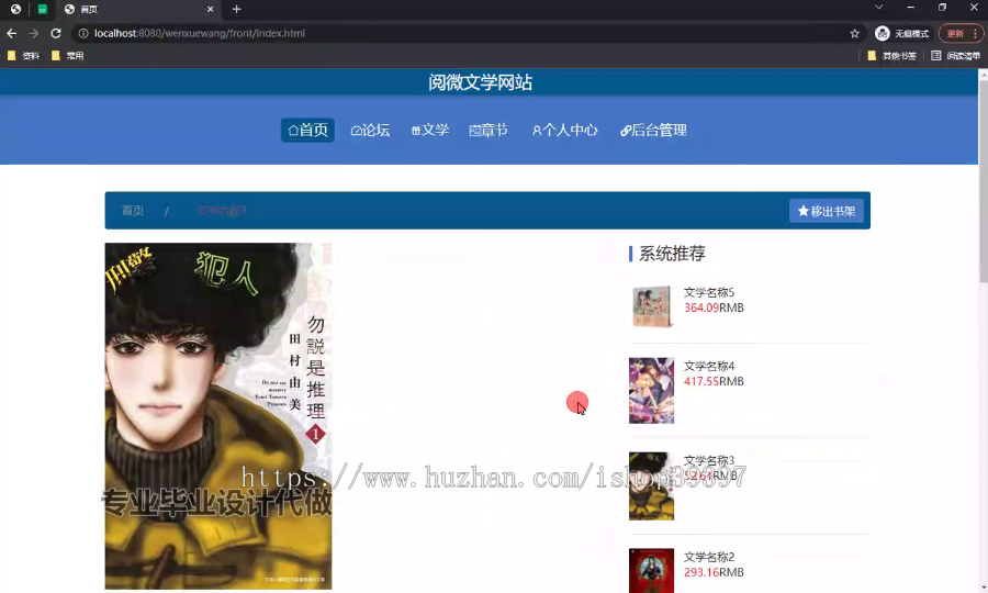 毕设ssm603阅微文学网站的设计与开发+vue毕业设计