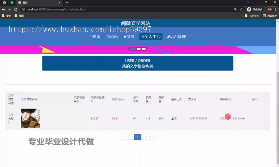 毕设ssm603阅微文学网站的设计与开发+vue毕业设计