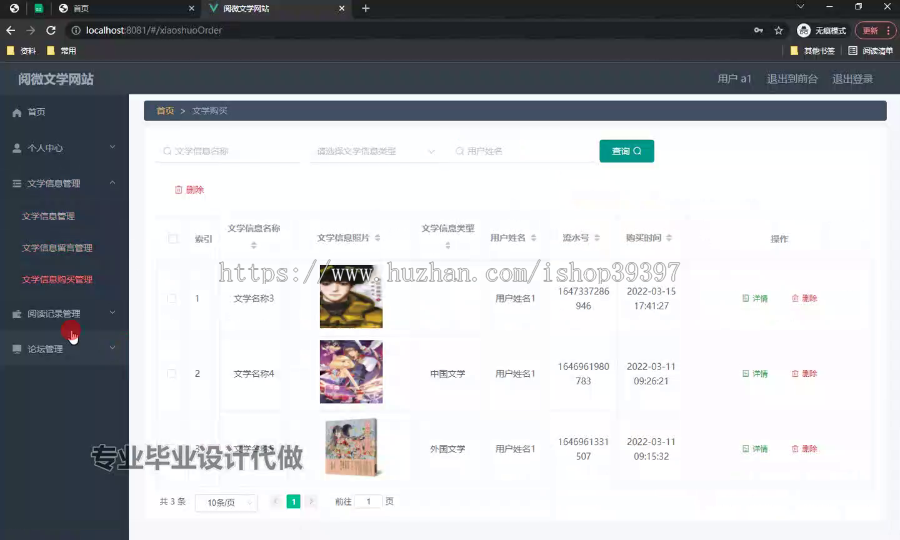 毕设ssm603阅微文学网站的设计与开发+vue毕业设计