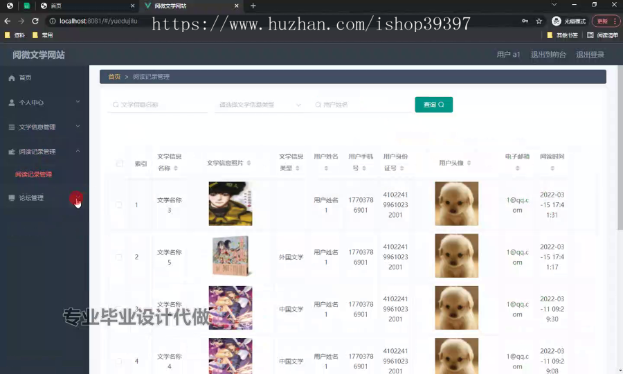 毕设ssm603阅微文学网站的设计与开发+vue毕业设计