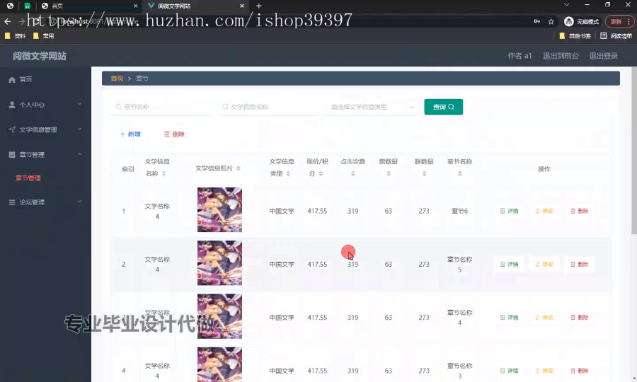 毕设ssm603阅微文学网站的设计与开发+vue毕业设计