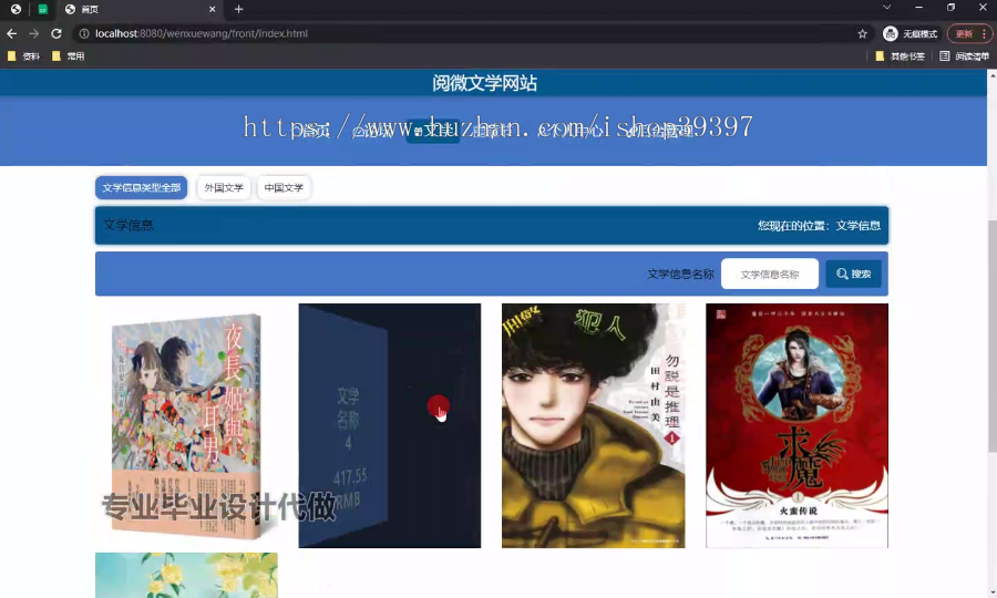 毕设ssm603阅微文学网站的设计与开发+vue毕业设计