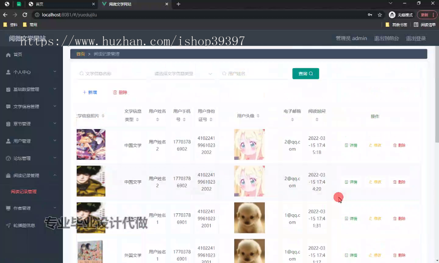 毕设ssm603阅微文学网站的设计与开发+vue毕业设计