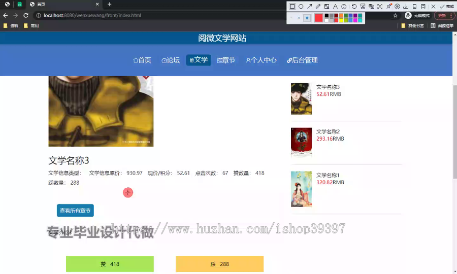 毕设ssm603阅微文学网站的设计与开发+vue毕业设计